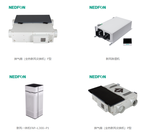 天富娱乐新风系统品牌产品